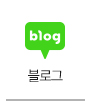 네이버 블로그